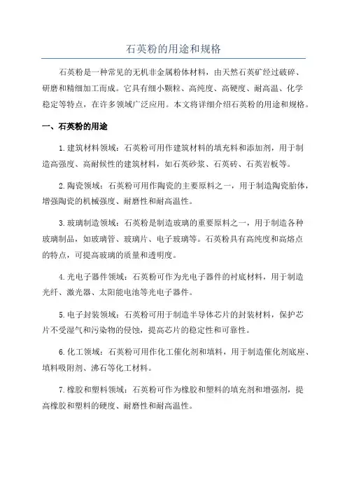 石英粉的用途和规格
