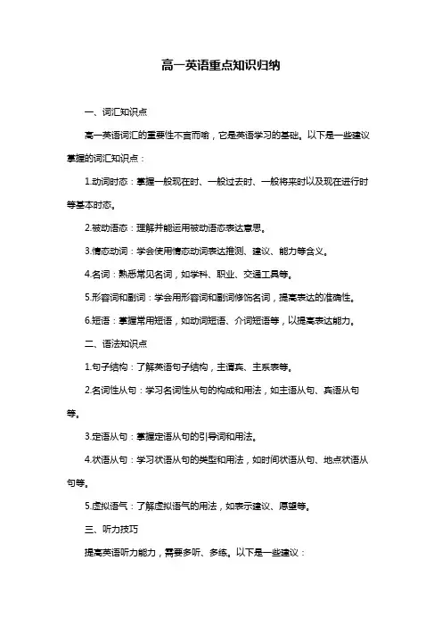 高一英语重点知识归纳