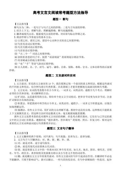 高中语文高考文言文阅读常考题型方法指导(共7种题型)