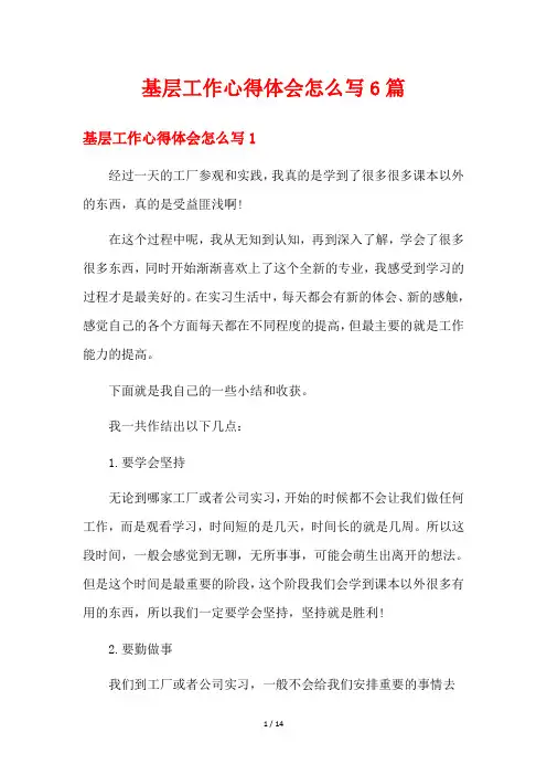 基层工作心得体会怎么写6篇