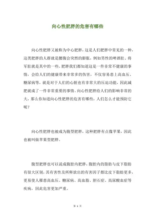 向心性肥胖的危害有哪些