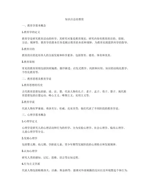 知识点总结教资