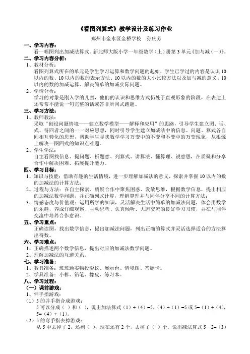 《一图四式》教学设计及练习作业