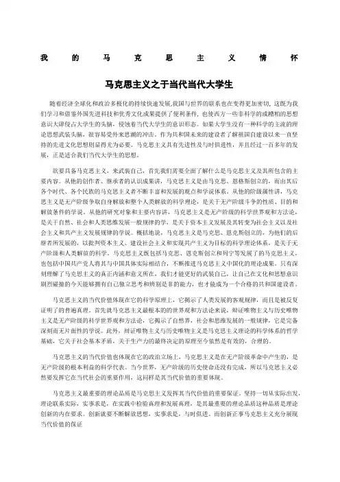 我的马克思主义情怀