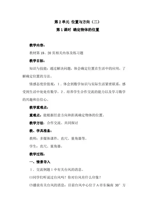 人教版数学六年级上册《位置与方向(二)》第1课时 确定物体的位置 教案