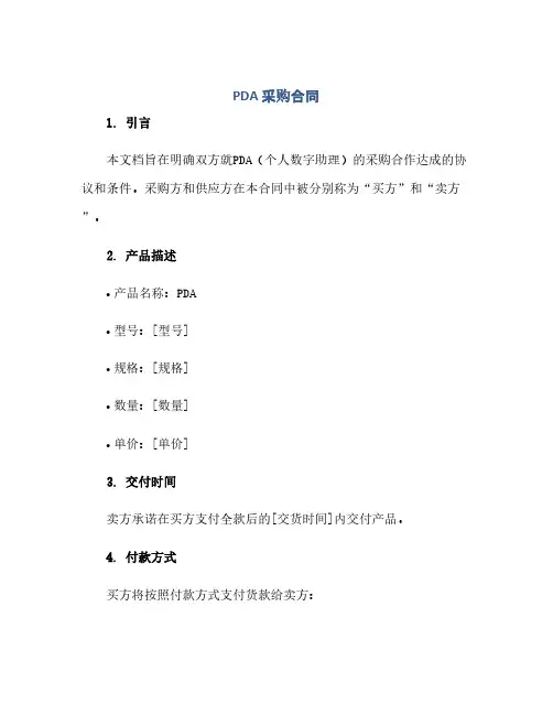 2023PDA,采购标准合同