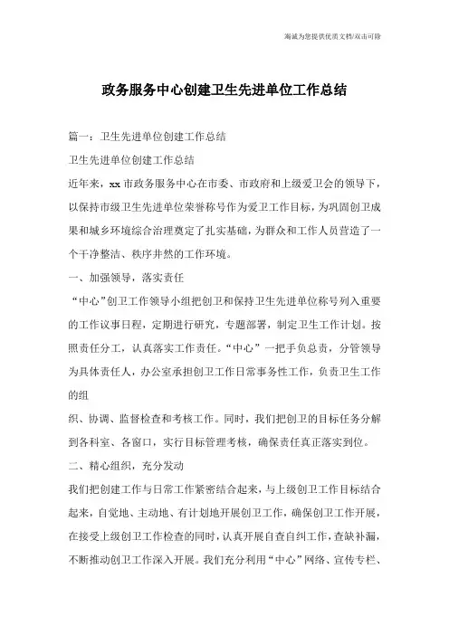 政务服务中心创建卫生先进单位工作总结