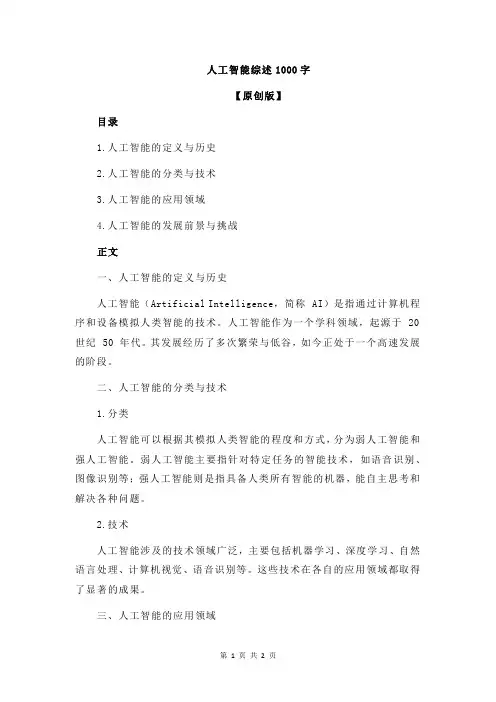 人工智能综述1000字