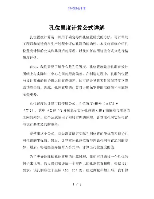 孔位置度计算公式详解