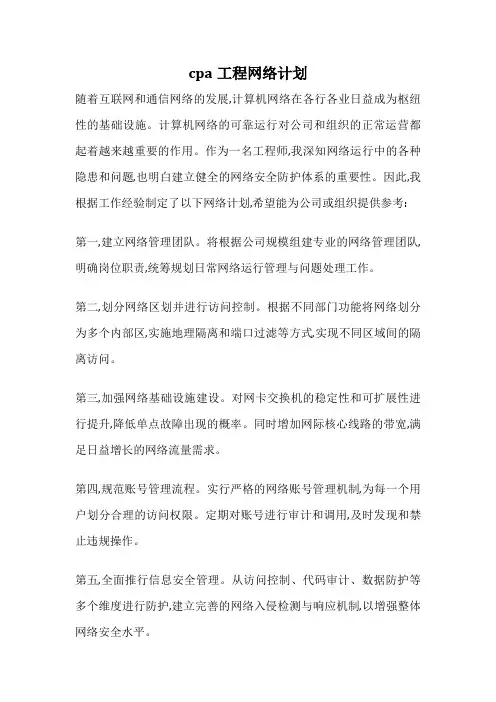 cpa工程网络计划