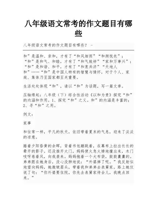 八年级语文常考的作文题目有哪些
