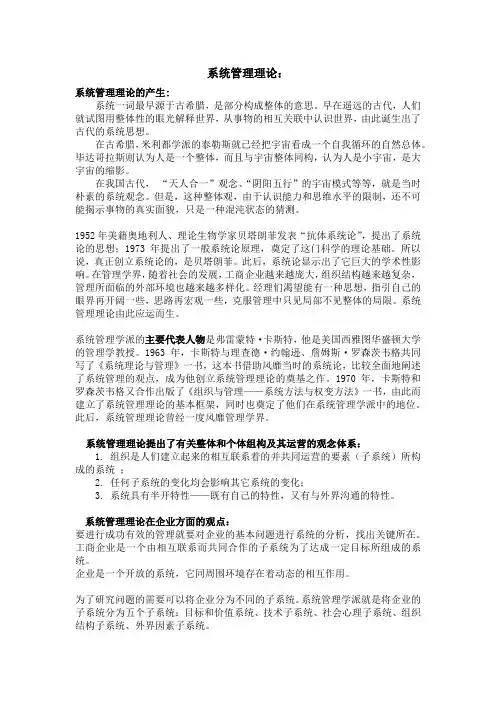 系统管理理论