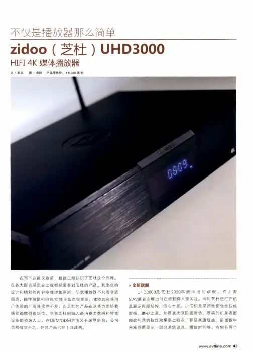 不仅是播放器那么简单 zidoo (芝杜)UHD3000 HIFI4K媒体播放器