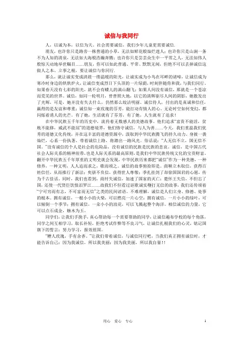 高中语文 诚信相关诚信与我同行作文素材