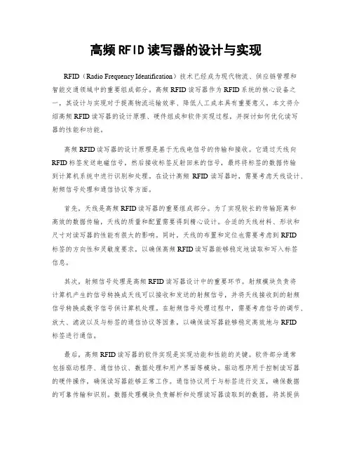 高频RFID读写器的设计与实现