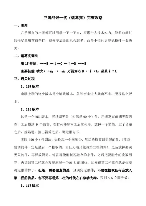 三国战记完整攻略