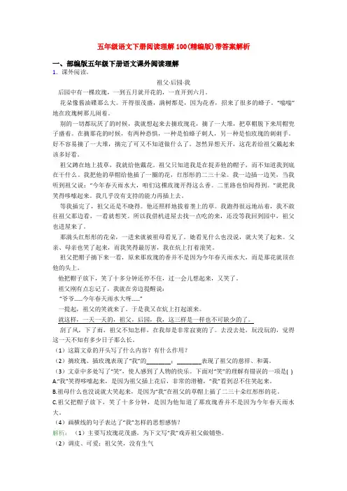 五年级语文下册阅读理解100(精编版)带答案解析