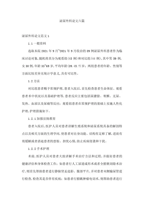 泌尿外科论文六篇
