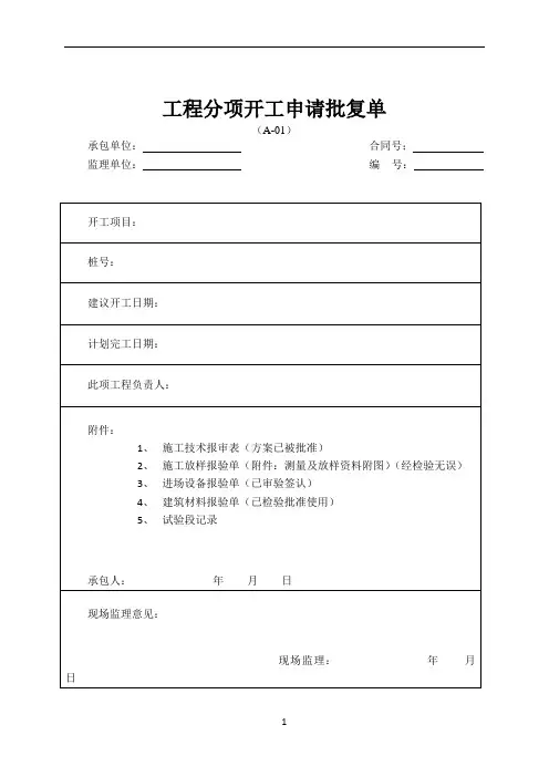 公路工程施工资料通用表格