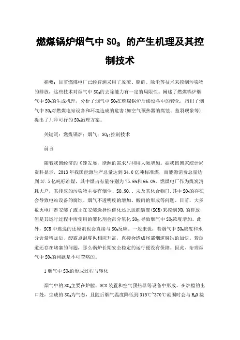 燃煤锅炉烟气中SO
