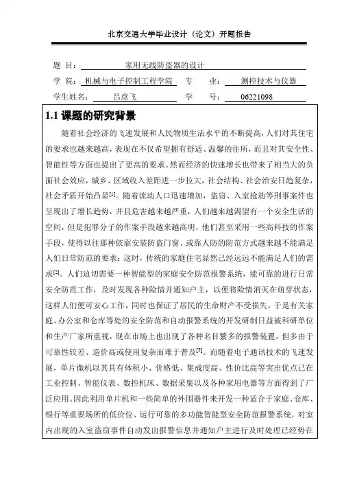 开题报告-吕彦飞-06221098_1_