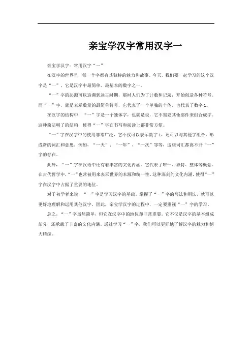 亲宝学汉字常用汉字一
