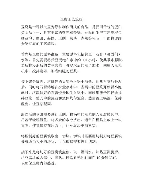 豆腐工艺流程