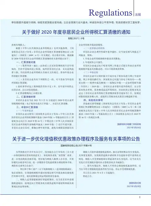 关于进一步优化增值税优惠政策办理程序及服务有关事项的公告(国家税务总局公告2021年第4号)
