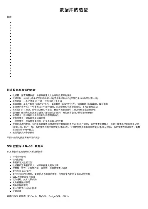 数据库的选型