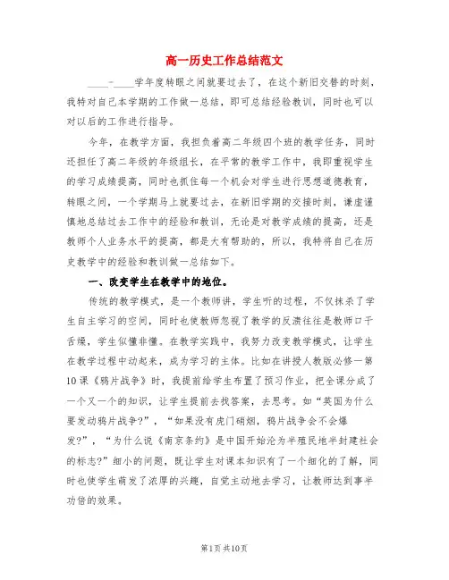 高一历史工作总结范文(3篇)