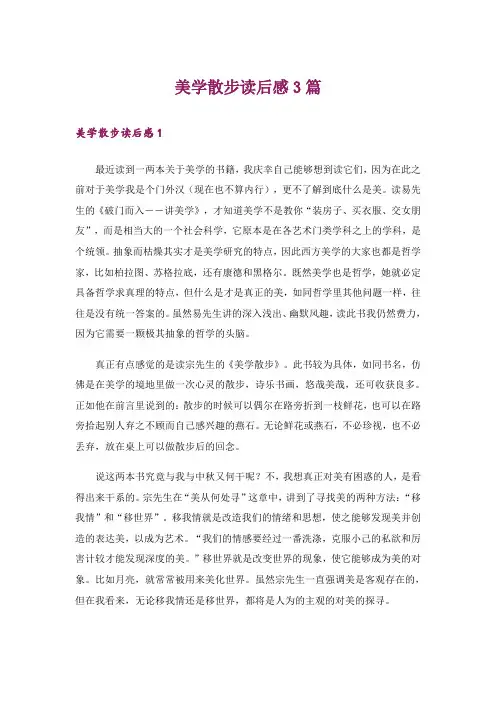 美学散步读后感3篇