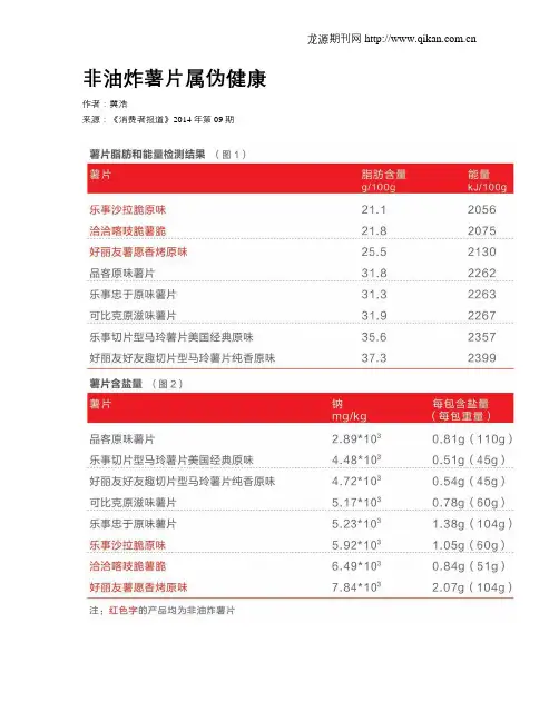 非油炸薯片属伪健康
