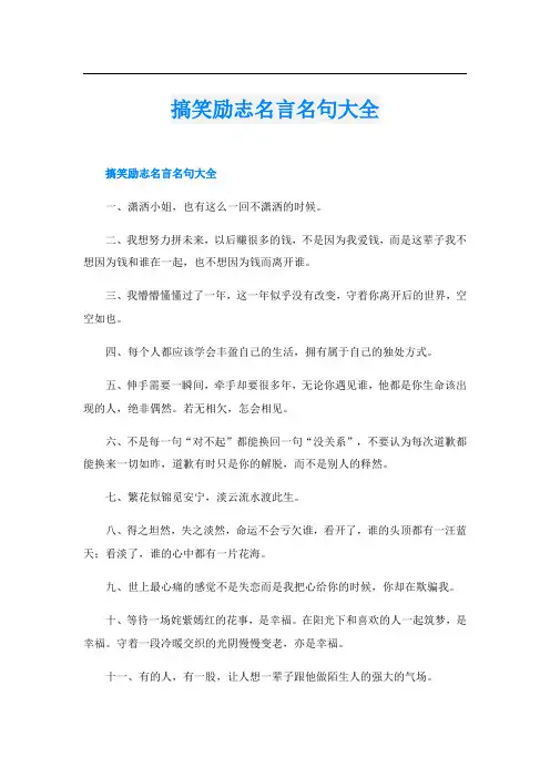 搞笑励志名言名句大全