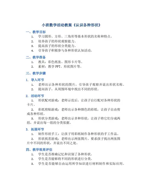 小班数学活动教案《认识各种形状》