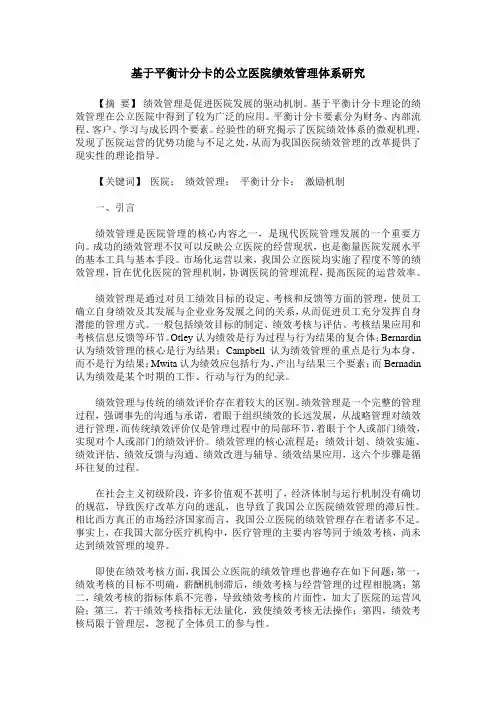 基于平衡计分卡的公立医院绩效管理体系研究