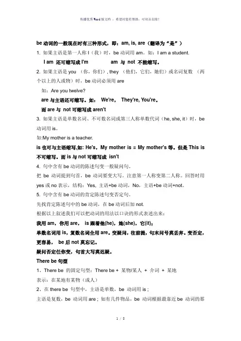 be动词和therebe句型