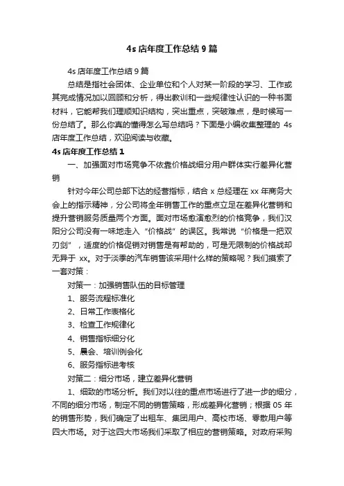 4s店年度工作总结9篇