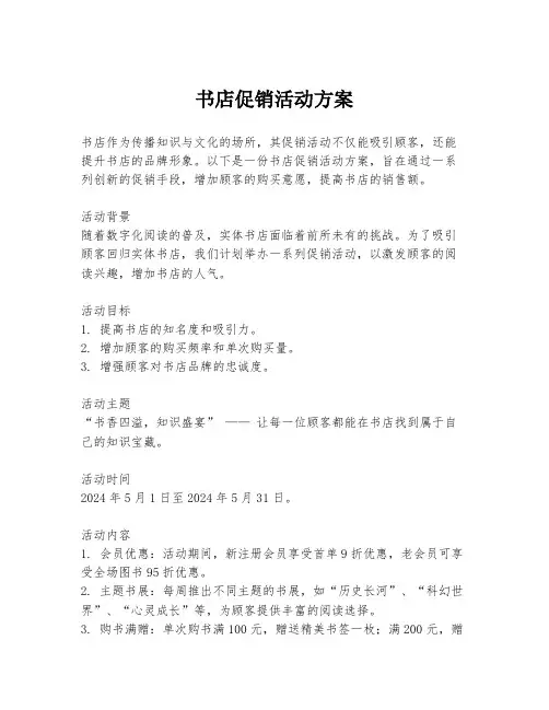 书店促销活动方案