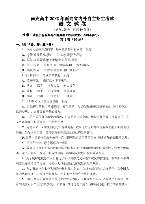 南充高中面向省内外自主招生考试语文试题