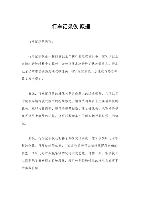 行车记录仪 原理
