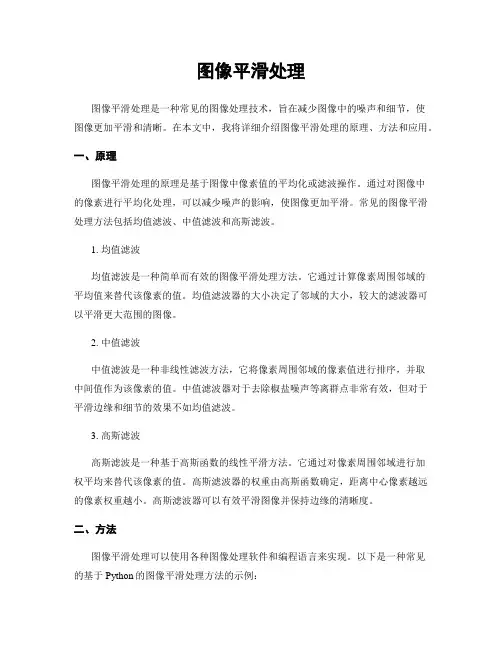 图像平滑处理