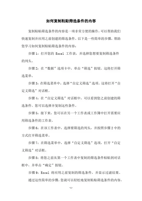 如何复制粘贴筛选条件的内容