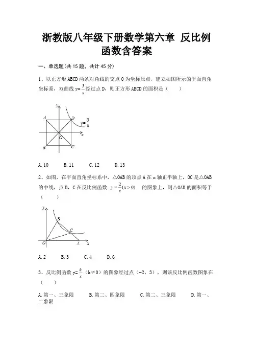 浙教版八年级下册数学第六章 反比例函数含答案
