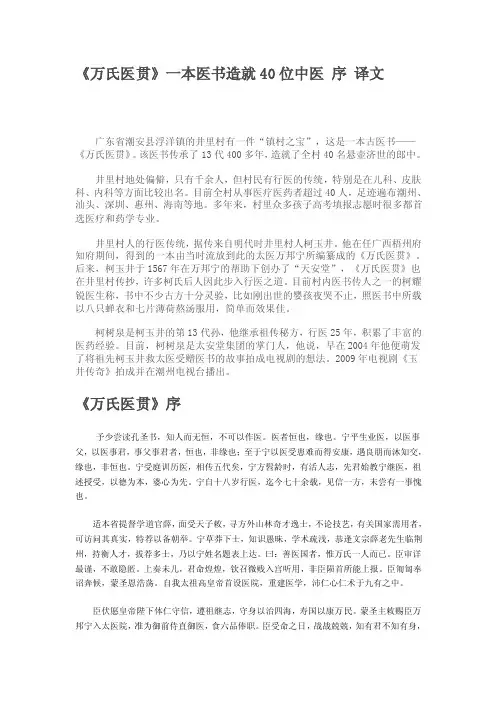 《万氏医贯》一本医书造就40位中医序译文