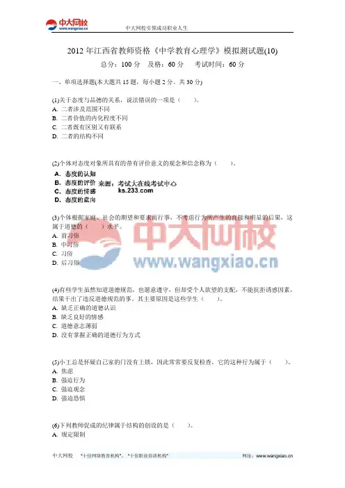 2012年江西省教师资格《中学教育心理学》模拟测试题(10)-中大网校
