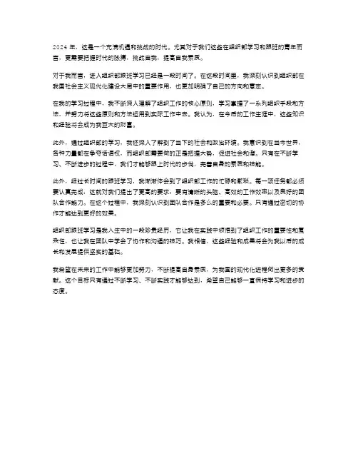 2024年范文在组织部跟班学习的感受体会