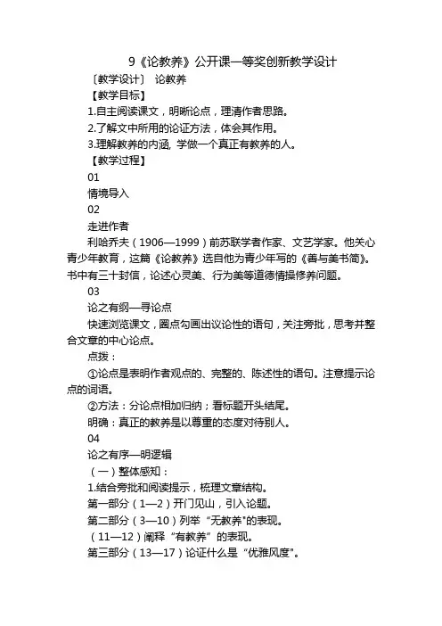 9《论教养》公开课一等奖创新教学设计