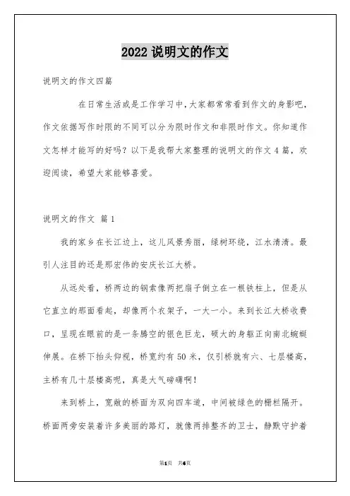 2022说明文的作文_158