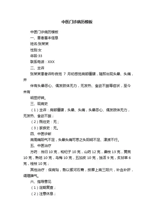 中医门诊病历模板