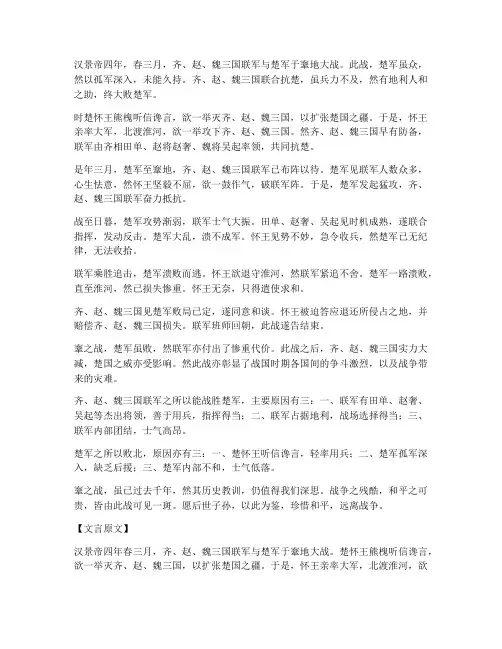 文言文鞌之战翻译